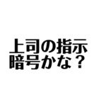 ブラックジョーク会社員スタンプ（個別スタンプ：18）