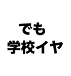 学校へ行けない2（個別スタンプ：4）