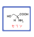 アミノ酸・ヘテロ環構造式 -薬学生-（個別スタンプ：6）