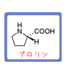 アミノ酸・ヘテロ環構造式 -薬学生-（個別スタンプ：20）