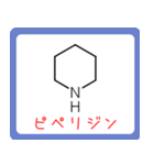アミノ酸・ヘテロ環構造式 -薬学生-（個別スタンプ：26）