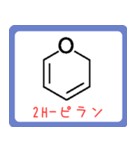 アミノ酸・ヘテロ環構造式 -薬学生-（個別スタンプ：31）