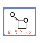 アミノ酸・ヘテロ環構造式 -薬学生-（個別スタンプ：33）