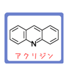 アミノ酸・ヘテロ環構造式 -薬学生-（個別スタンプ：34）