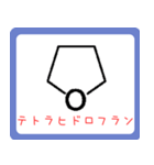 アミノ酸・ヘテロ環構造式 -薬学生-（個別スタンプ：38）