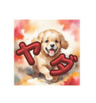 水彩画風子犬ゴールデンレトリバートーク（個別スタンプ：5）