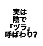 僕がヅラだってこと絶対誰にも言わないでよ（個別スタンプ：5）