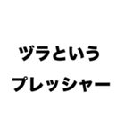 僕がヅラだってこと絶対誰にも言わないでよ（個別スタンプ：7）