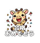 動物みんなでお祝いします！（個別スタンプ：1）