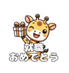 動物みんなでお祝いします！（個別スタンプ：8）