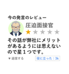 今の発言のレビュースタンプ【評価・投稿】（個別スタンプ：9）