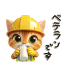 現場仕事/かわいいねこ（個別スタンプ：31）