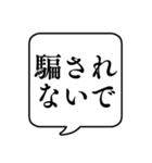 【詐欺注意】文字のみ吹き出しスタンプ（個別スタンプ：2）