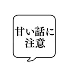 【詐欺注意】文字のみ吹き出しスタンプ（個別スタンプ：3）