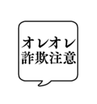 【詐欺注意】文字のみ吹き出しスタンプ（個別スタンプ：9）