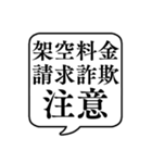 【詐欺注意】文字のみ吹き出しスタンプ（個別スタンプ：11）