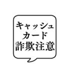 【詐欺注意】文字のみ吹き出しスタンプ（個別スタンプ：18）