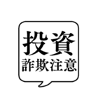 【詐欺注意】文字のみ吹き出しスタンプ（個別スタンプ：21）