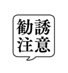 【詐欺注意】文字のみ吹き出しスタンプ（個別スタンプ：23）