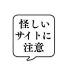 【詐欺注意】文字のみ吹き出しスタンプ（個別スタンプ：24）