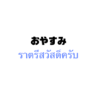 แบบไทย⇆ญี่ปุ่น(タイ語⇆日本語)（個別スタンプ：13）