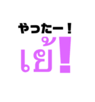 แบบไทย⇆ญี่ปุ่น(タイ語⇆日本語)（個別スタンプ：35）
