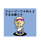 すまぬ爺のひとり言（個別スタンプ：3）