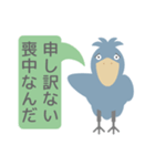 喪中の人用ハシビロコウ年末年始挨拶セット（個別スタンプ：10）