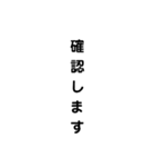 確認しますスタンプ（個別スタンプ：1）