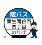 毎日使う北大阪ネオポリス線のバス停留所（個別スタンプ：7）