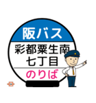 毎日使う北大阪ネオポリス線のバス停留所（個別スタンプ：8）