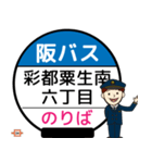 毎日使う北大阪ネオポリス線のバス停留所（個別スタンプ：9）