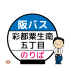 毎日使う北大阪ネオポリス線のバス停留所（個別スタンプ：10）