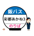 毎日使う北大阪ネオポリス線のバス停留所（個別スタンプ：13）