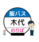 毎日使う北大阪ネオポリス線のバス停留所（個別スタンプ：20）