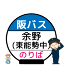 毎日使う北大阪ネオポリス線のバス停留所（個別スタンプ：22）