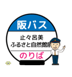 毎日使う北大阪ネオポリス線のバス停留所（個別スタンプ：30）