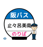 毎日使う北大阪ネオポリス線のバス停留所（個別スタンプ：31）