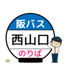 毎日使う北大阪ネオポリス線のバス停留所（個別スタンプ：32）