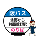 毎日使う北大阪ネオポリス線のバス停留所（個別スタンプ：37）