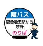 毎日使う北大阪ネオポリス線のバス停留所（個別スタンプ：38）