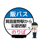 毎日使う北大阪ネオポリス線のバス停留所（個別スタンプ：39）