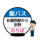 毎日使う北大阪ネオポリス線のバス停留所（個別スタンプ：40）