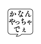 【関西弁2】文字のみ吹き出しスタンプ（個別スタンプ：12）