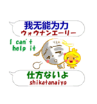 中国語簡体と日本語と英語 連絡用 発音付（個別スタンプ：35）