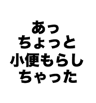 あっちょっと小便もらしちゃった（個別スタンプ：8）