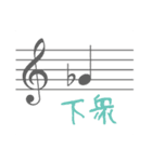 音楽家にしか分からない「音符で相槌」（個別スタンプ：9）