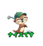 カワウソゴルフ（個別スタンプ：2）
