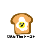 ○○ The トースト（個別スタンプ：2）