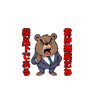 【社会人向け】パワハラ発言するクマの上司（個別スタンプ：33）